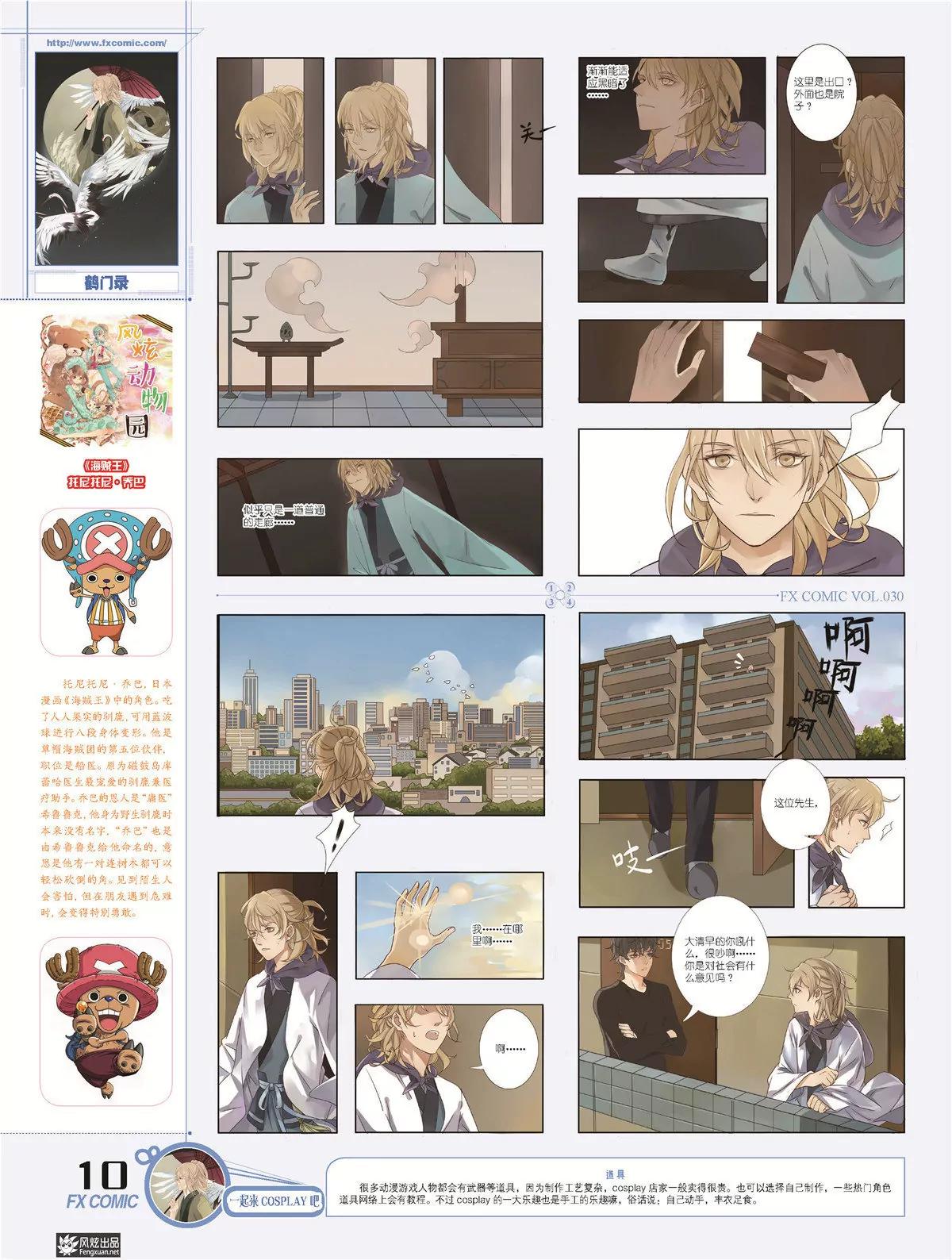 🍻风炫漫画 第三十期 第13页