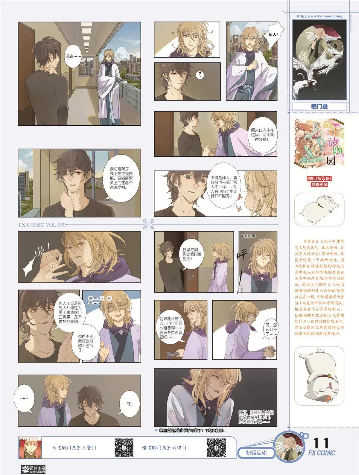 🍻风炫漫画 第三十期 第14页