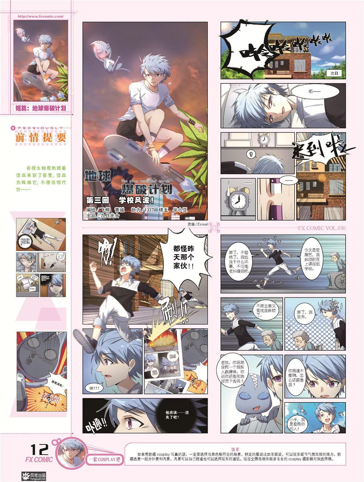 🍻风炫漫画 第三十期 第15页