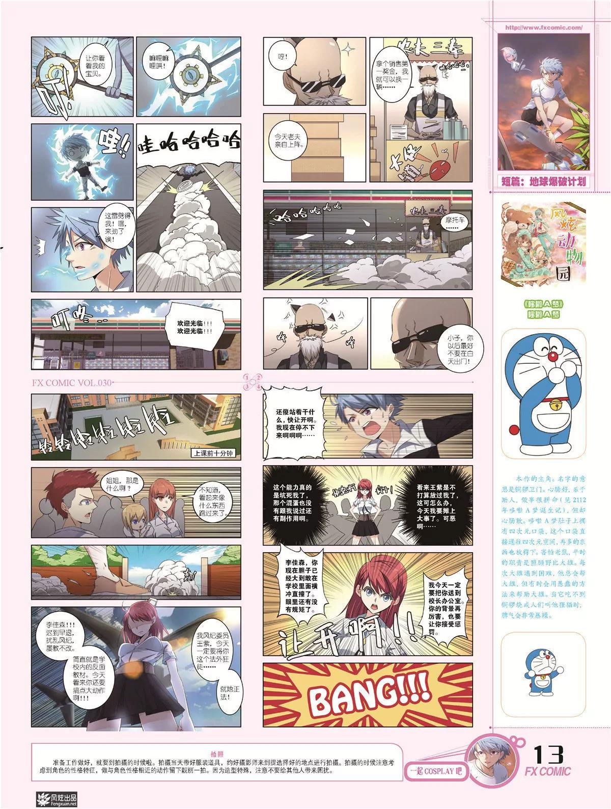 🍻风炫漫画 第三十期 第16页