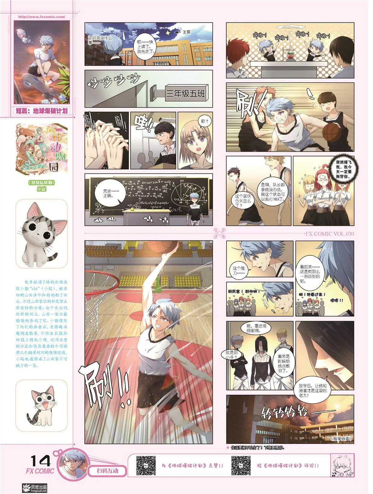 🍻风炫漫画 第三十期 第17页