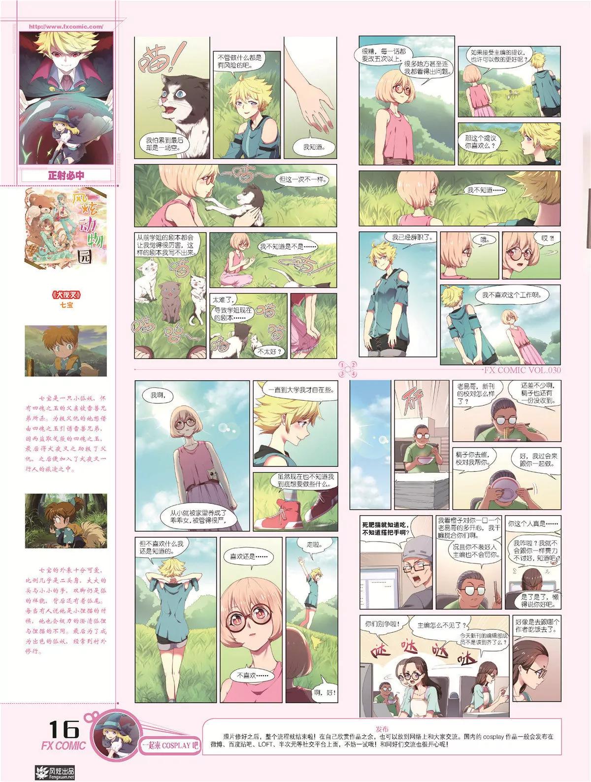 🍻风炫漫画 第三十期 第19页