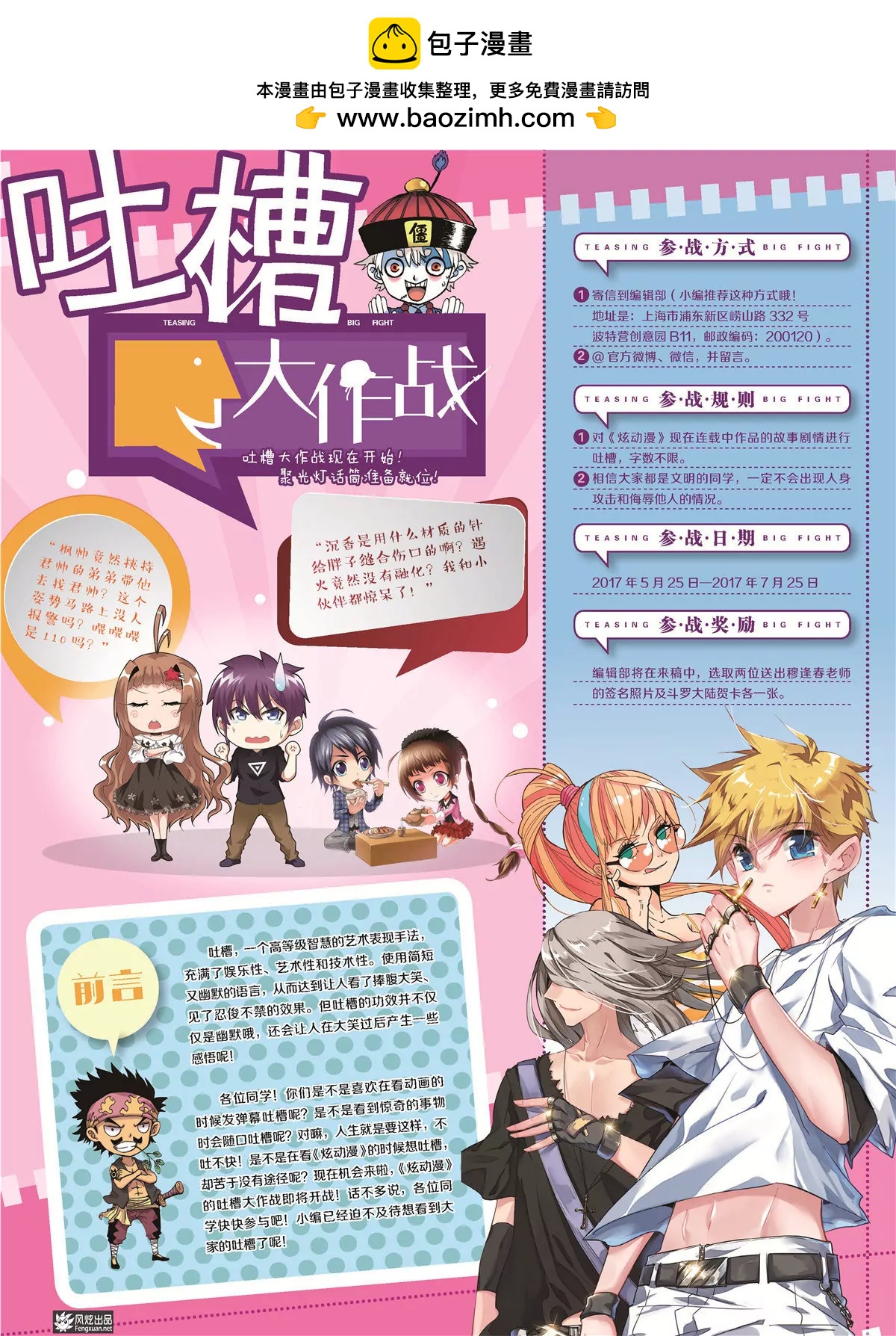🍻风炫漫画 第三十期 第2页
