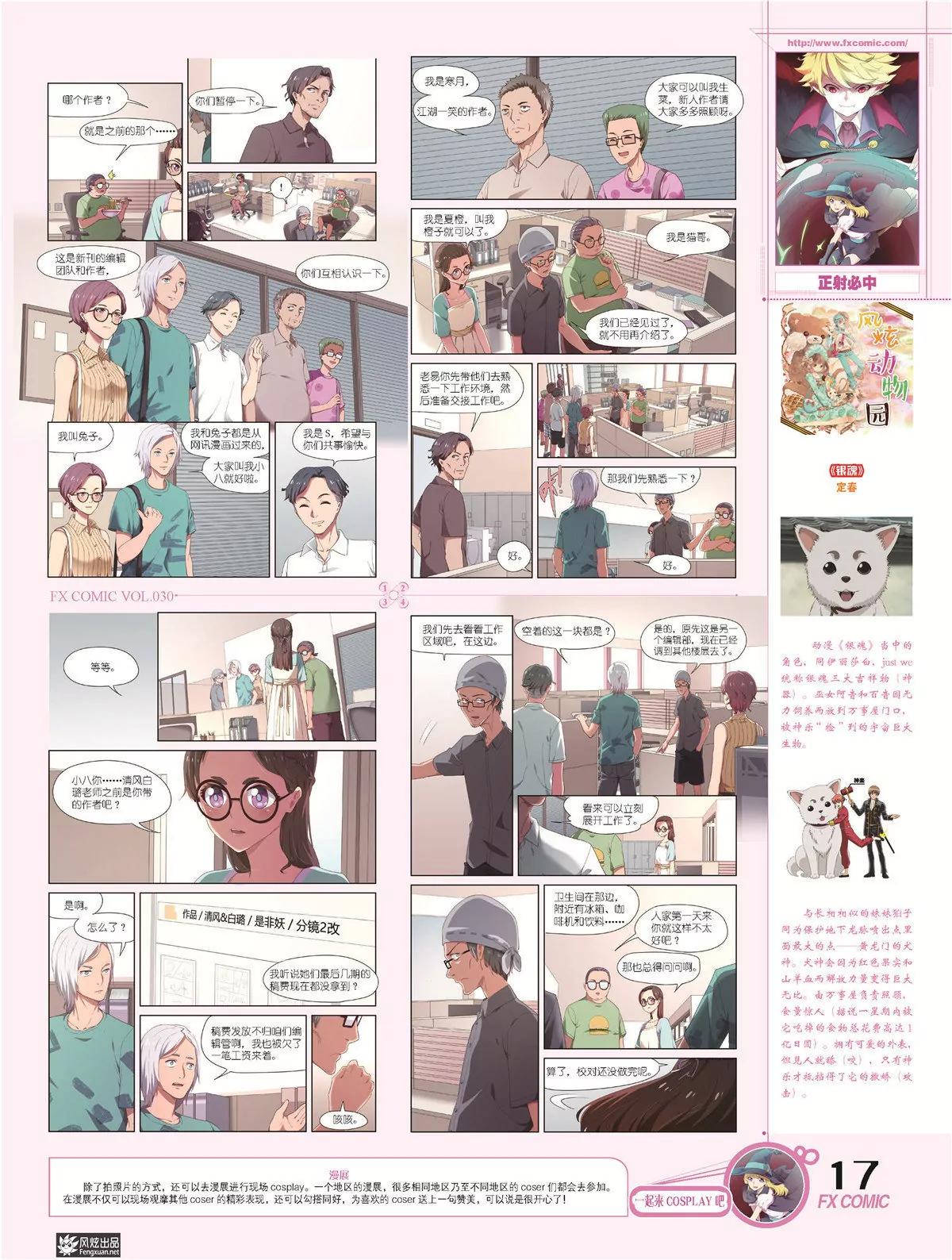 🍻风炫漫画 第三十期 第20页