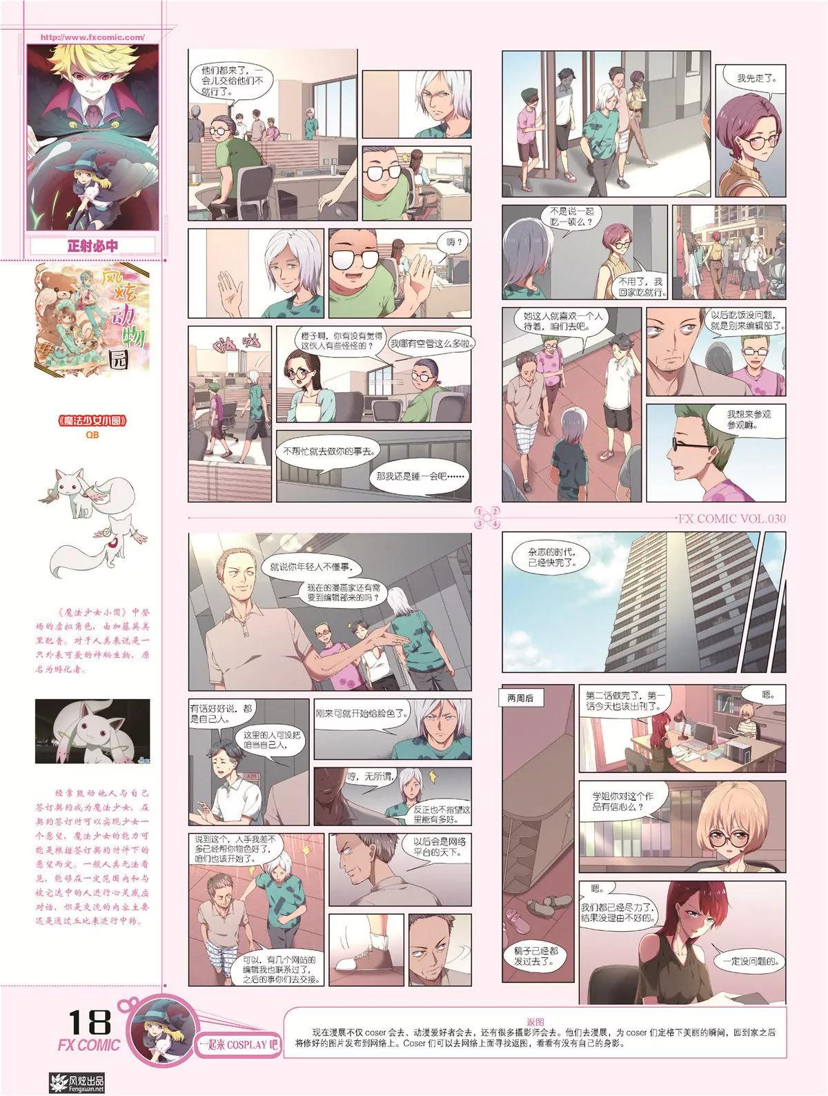 🍻风炫漫画 第三十期 第21页