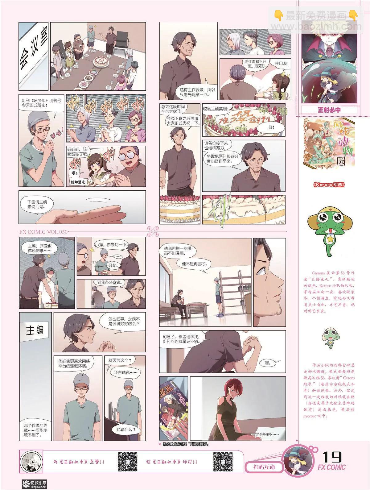 🍻风炫漫画 第三十期 第22页