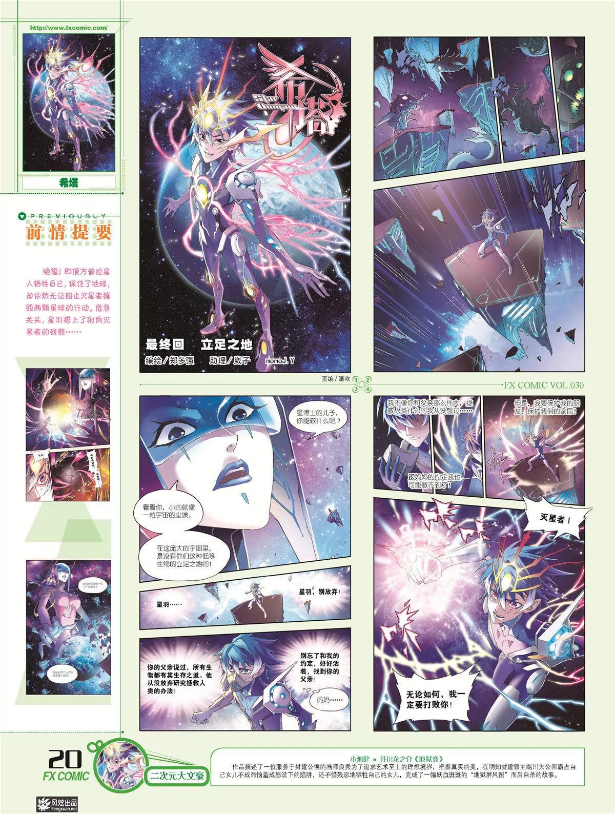 🍻风炫漫画 第三十期 第23页