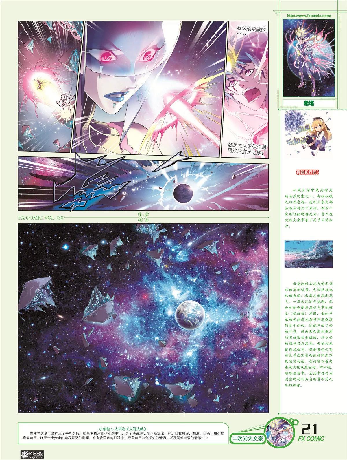 🍻风炫漫画 第三十期 第24页