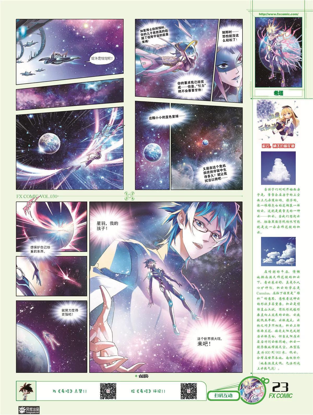 🍻风炫漫画 第三十期 第26页