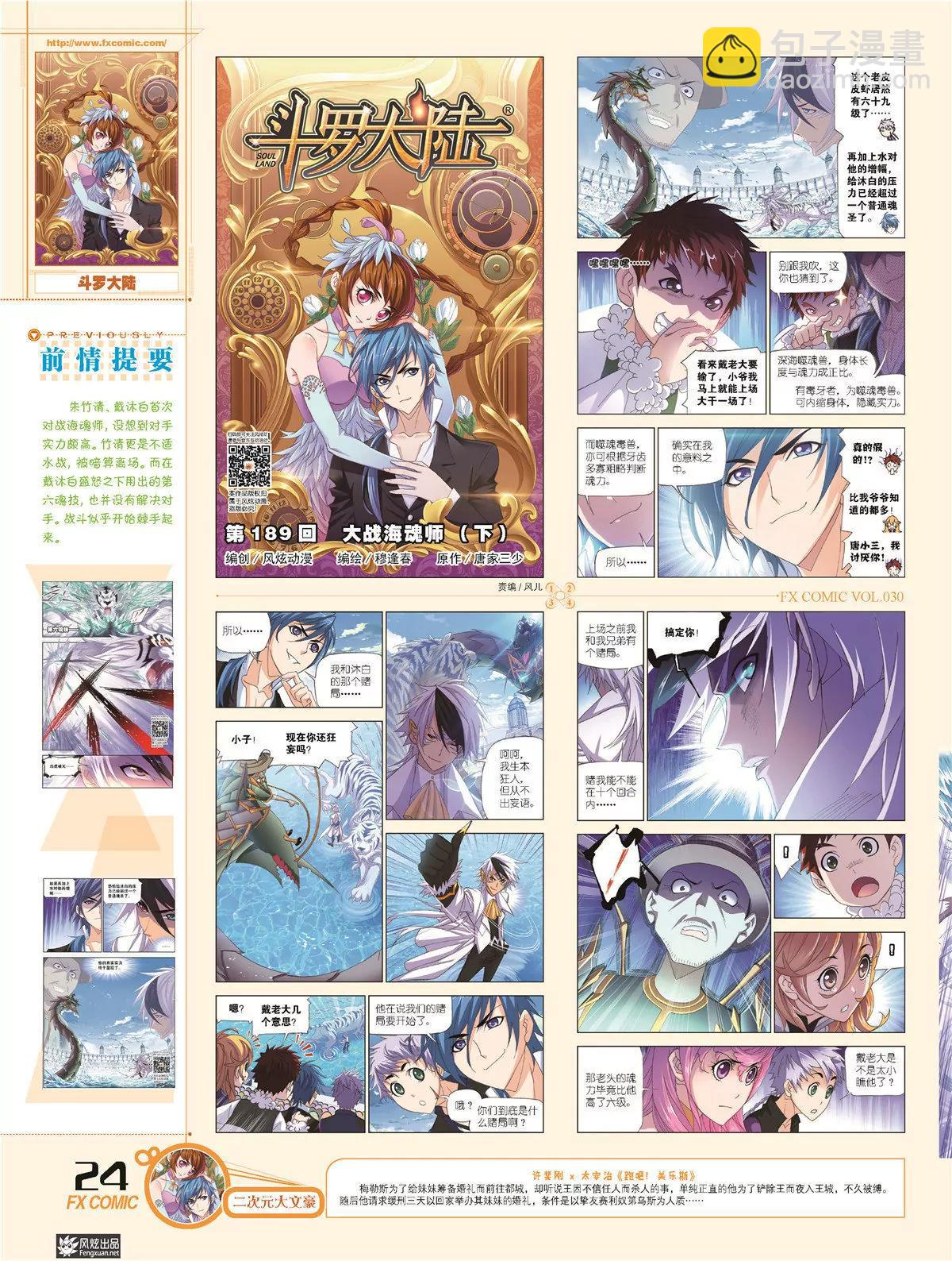 🍻风炫漫画 第三十期 第27页