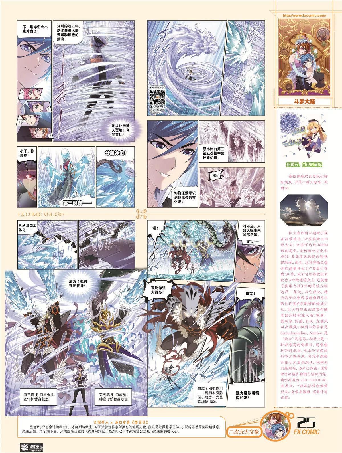🍻风炫漫画 第三十期 第28页