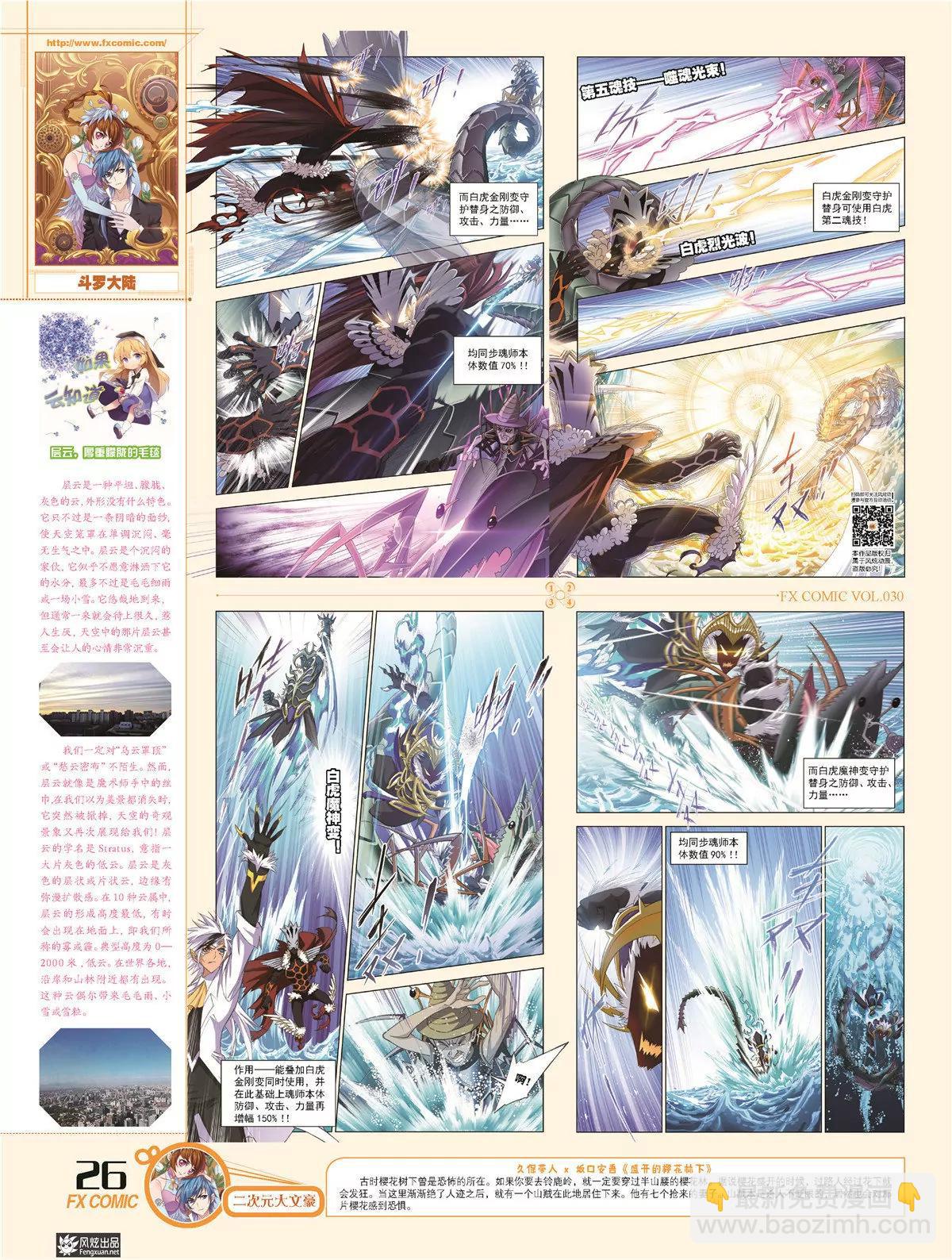 🍻风炫漫画 第三十期 第29页