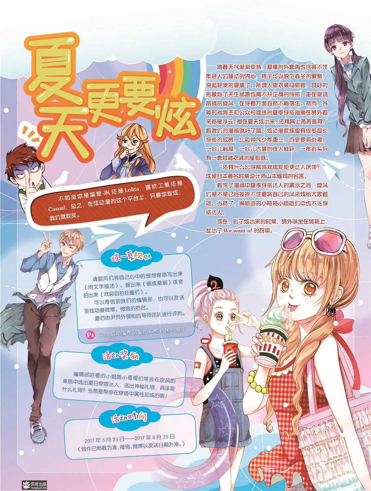 🍻风炫漫画 第三十期 第3页