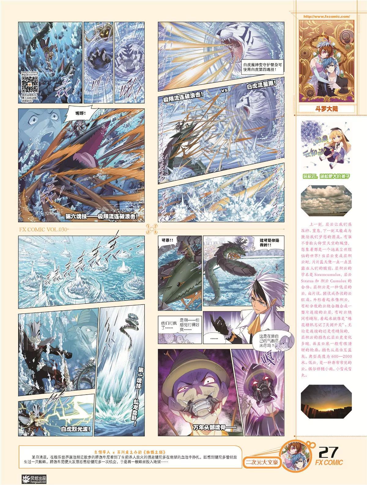 🍻风炫漫画 第三十期 第30页