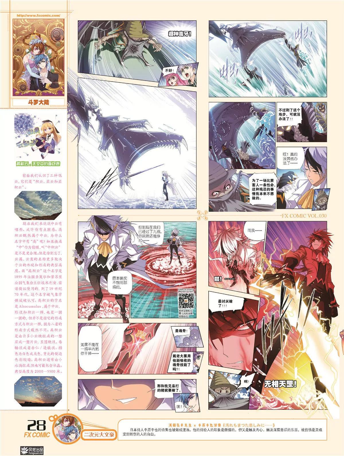 🍻风炫漫画 第三十期 第31页