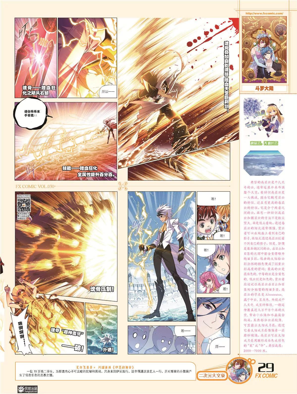 🍻风炫漫画 第三十期 第32页