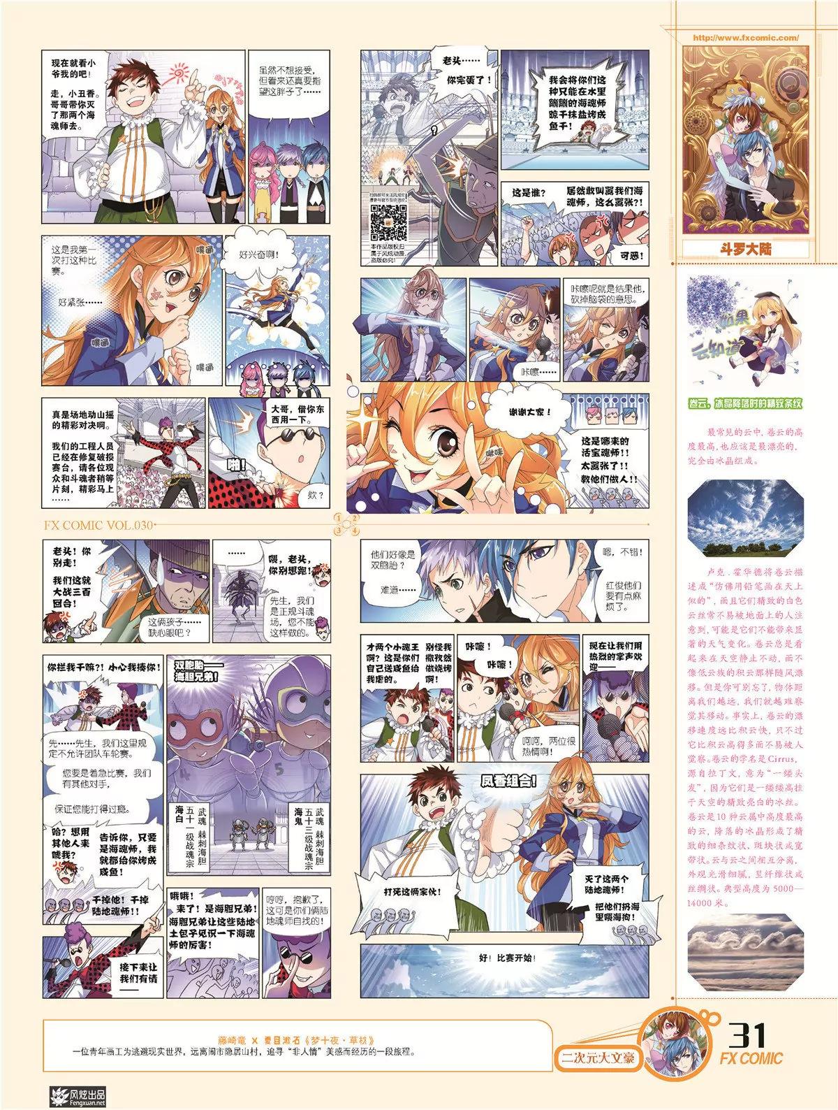 🍻风炫漫画 第三十期 第34页