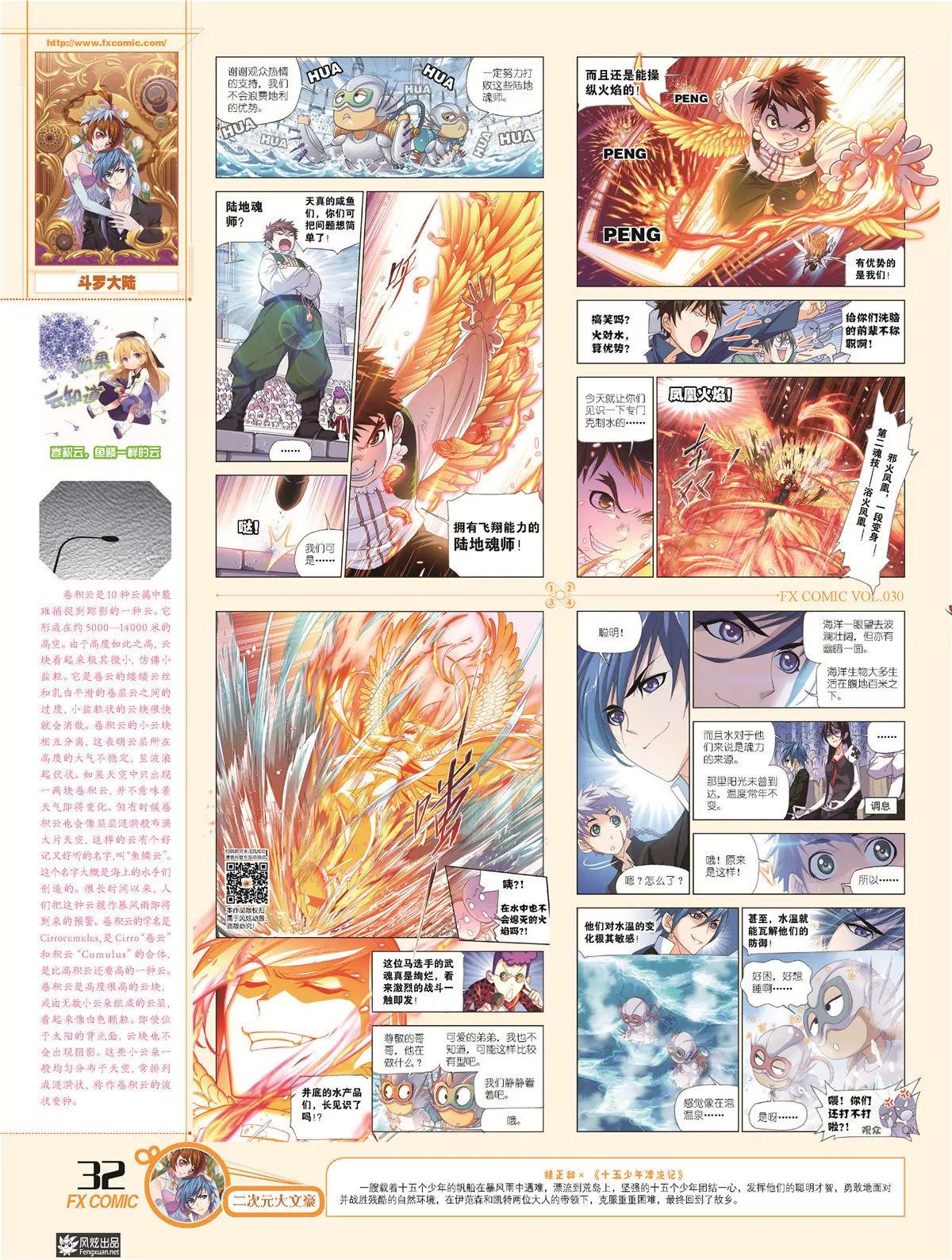 🍻风炫漫画 第三十期 第35页