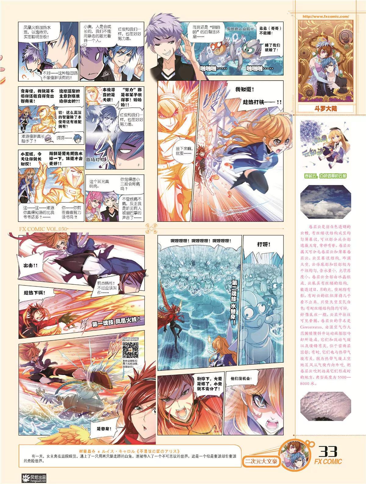 🍻风炫漫画 第三十期 第36页