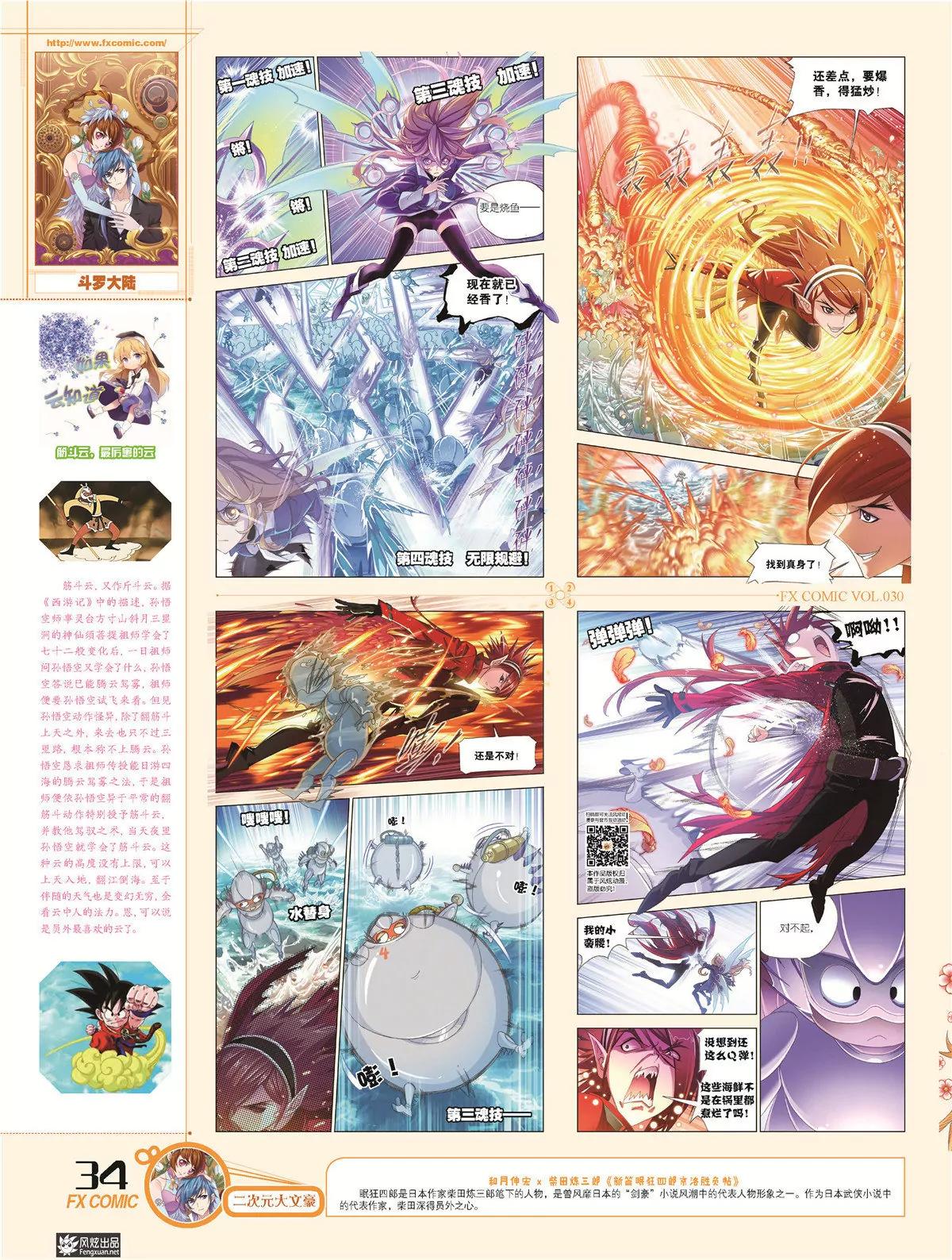 🍻风炫漫画 第三十期 第37页