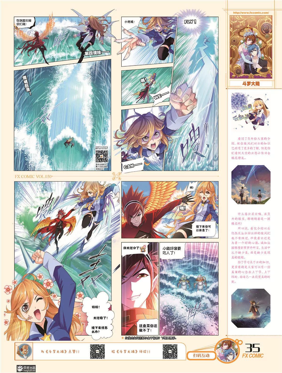 🍻风炫漫画 第三十期 第38页