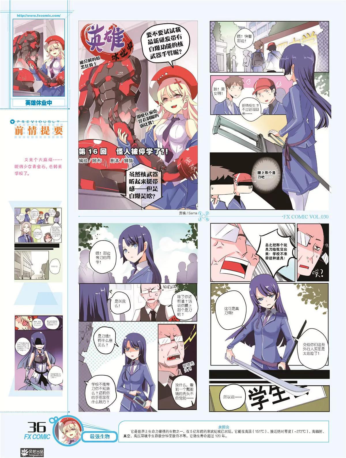 🍻风炫漫画 第三十期 第39页