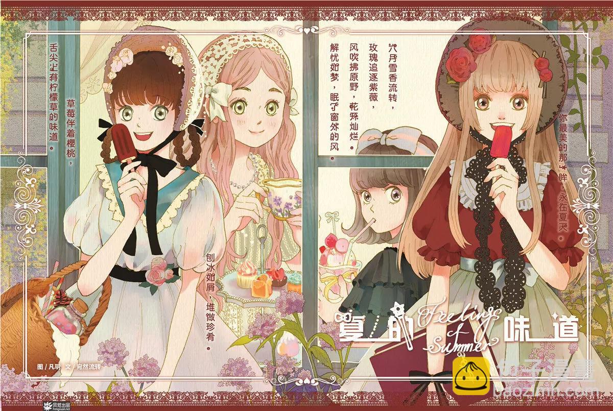 🍻风炫漫画 第三十期 第4页