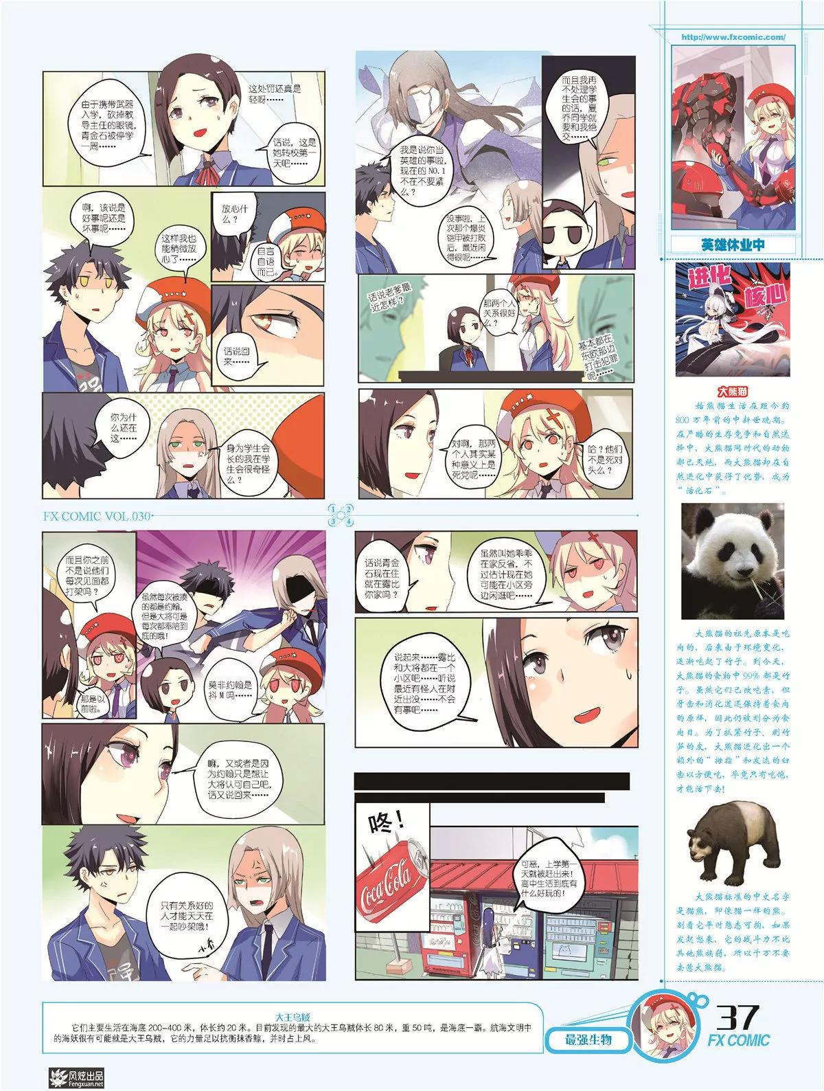🍻风炫漫画 第三十期 第40页