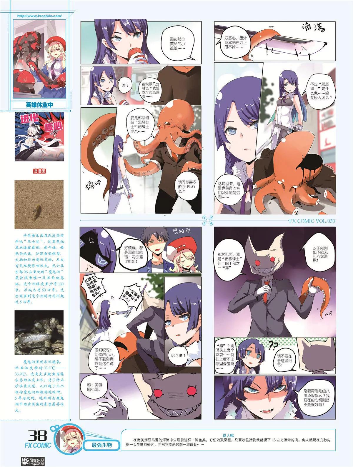 🍻风炫漫画 第三十期 第41页