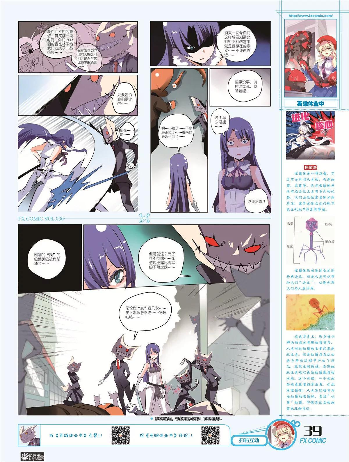 🍻风炫漫画 第三十期 第42页