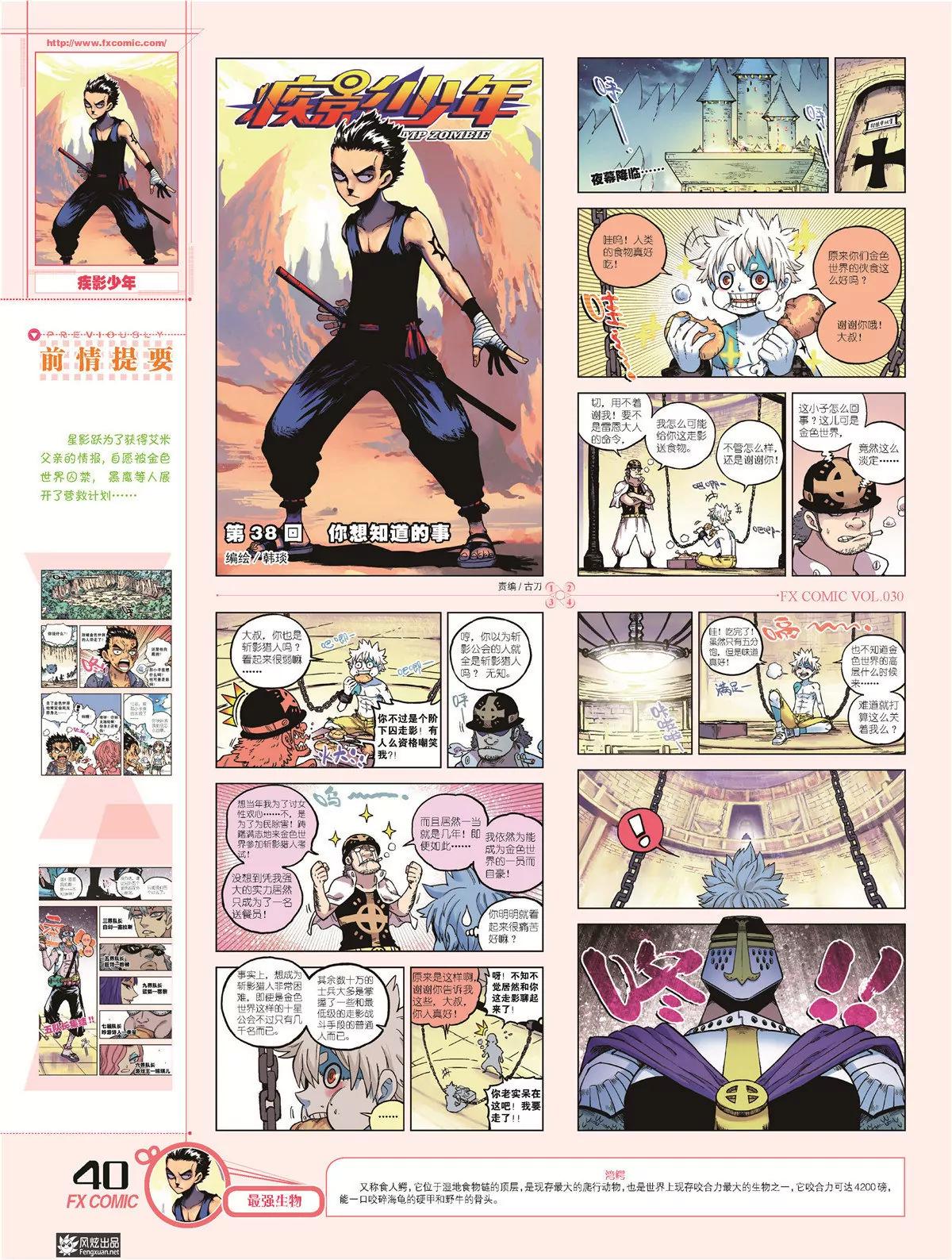 🍻风炫漫画 第三十期 第43页