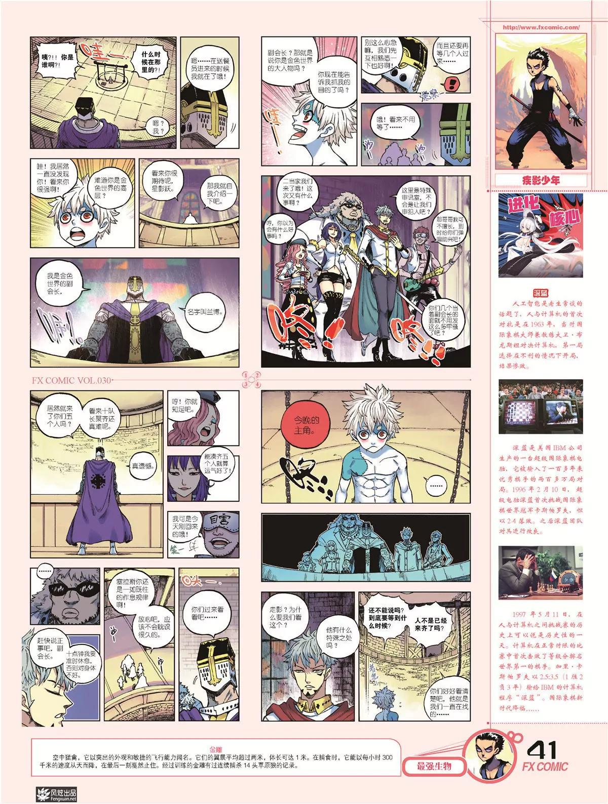 🍻风炫漫画 第三十期 第44页