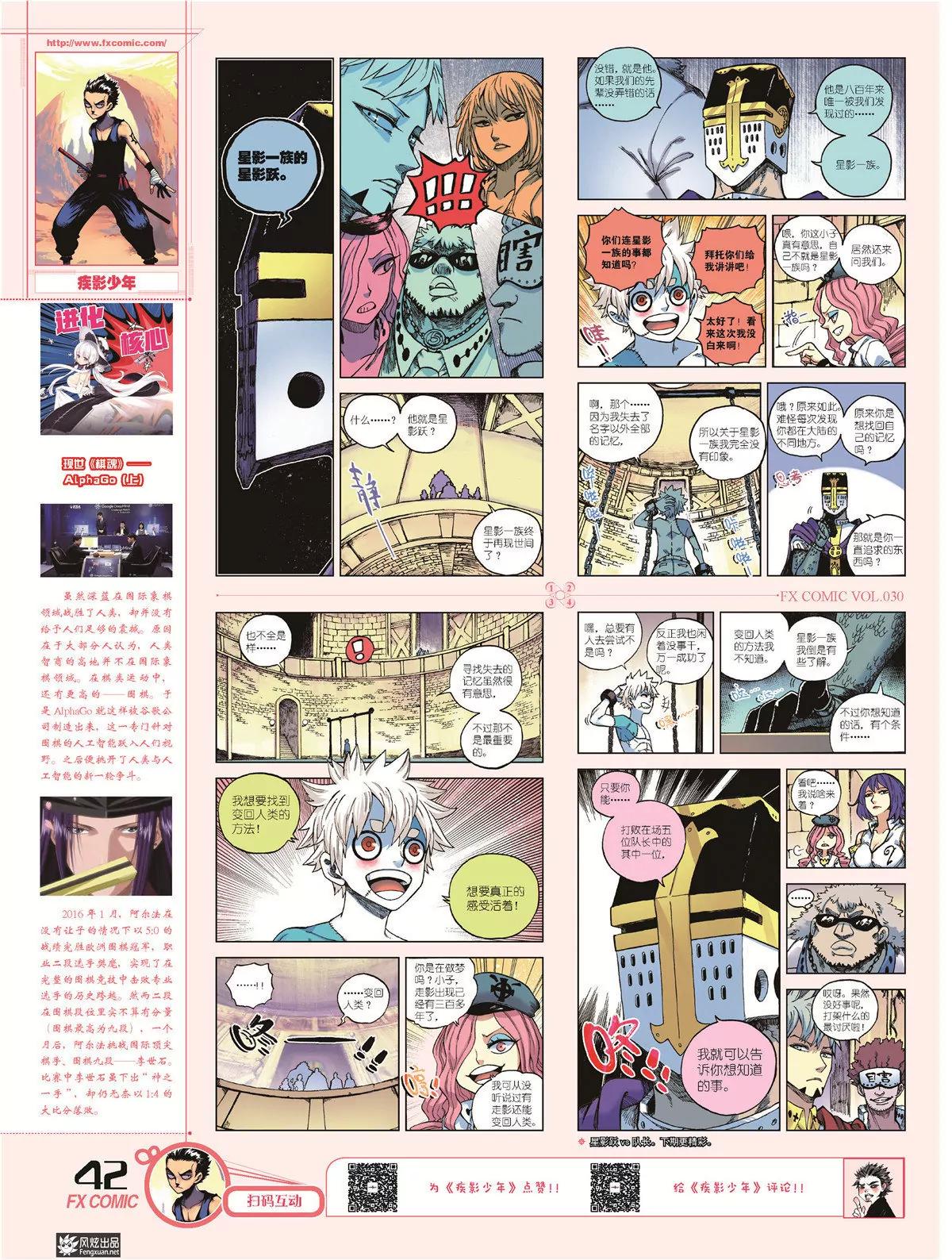 🍻风炫漫画 第三十期 第45页
