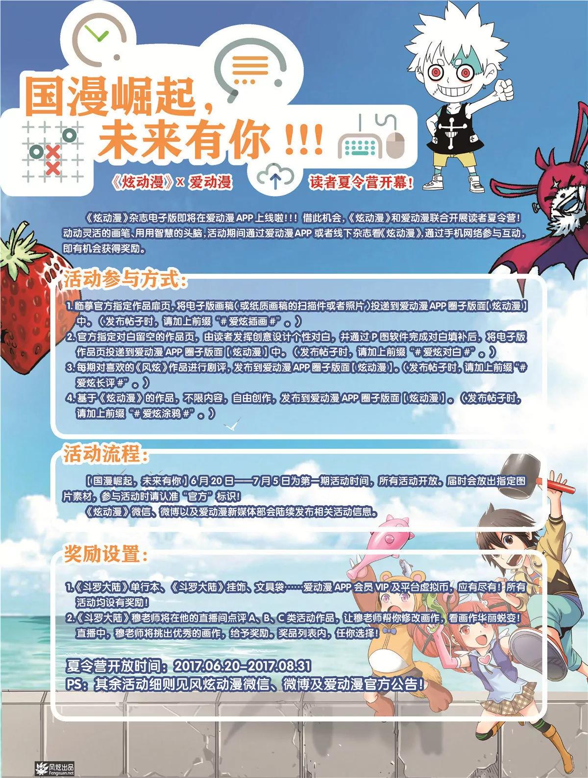 🍻风炫漫画 第三十期 第46页