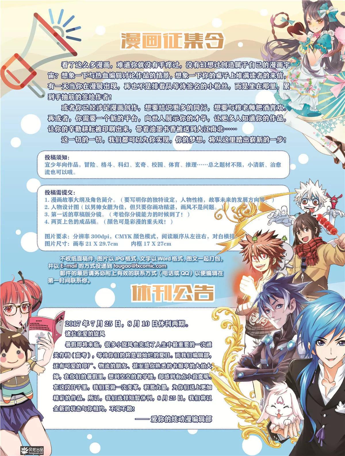 🍻风炫漫画 第三十期 第47页