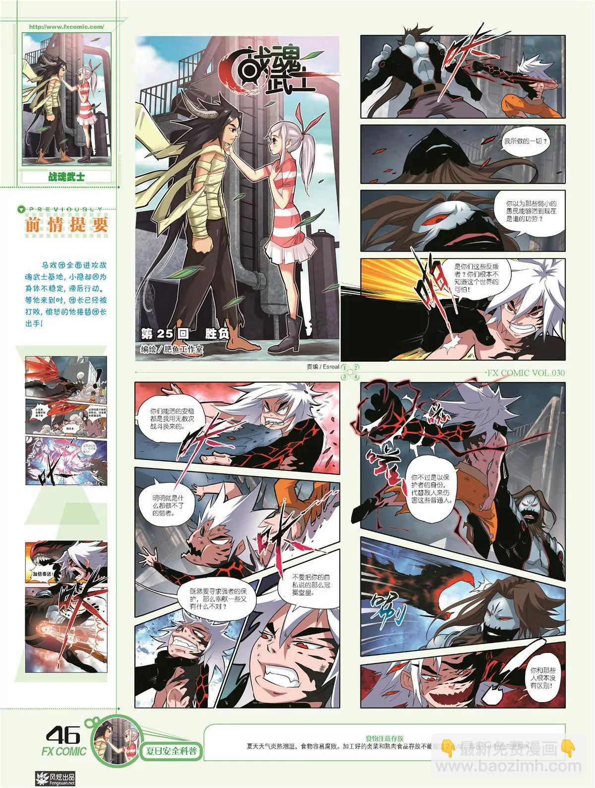 🍻风炫漫画 第三十期 第49页