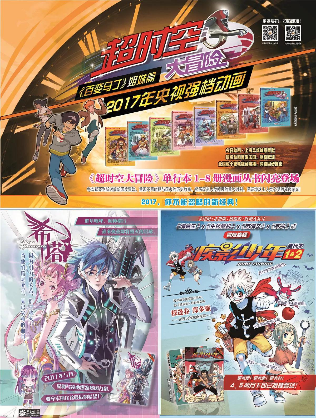 🍻风炫漫画 第三十期 第5页