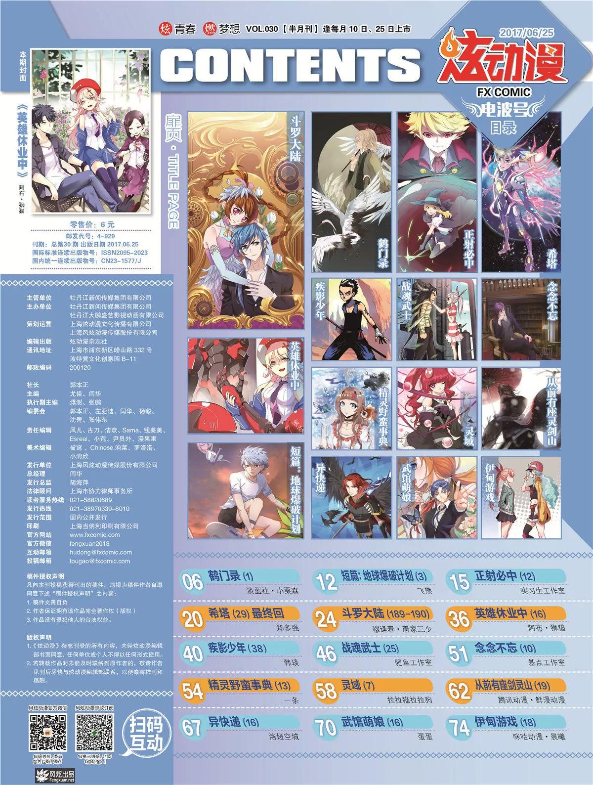 🍻风炫漫画 第三十期 第8页