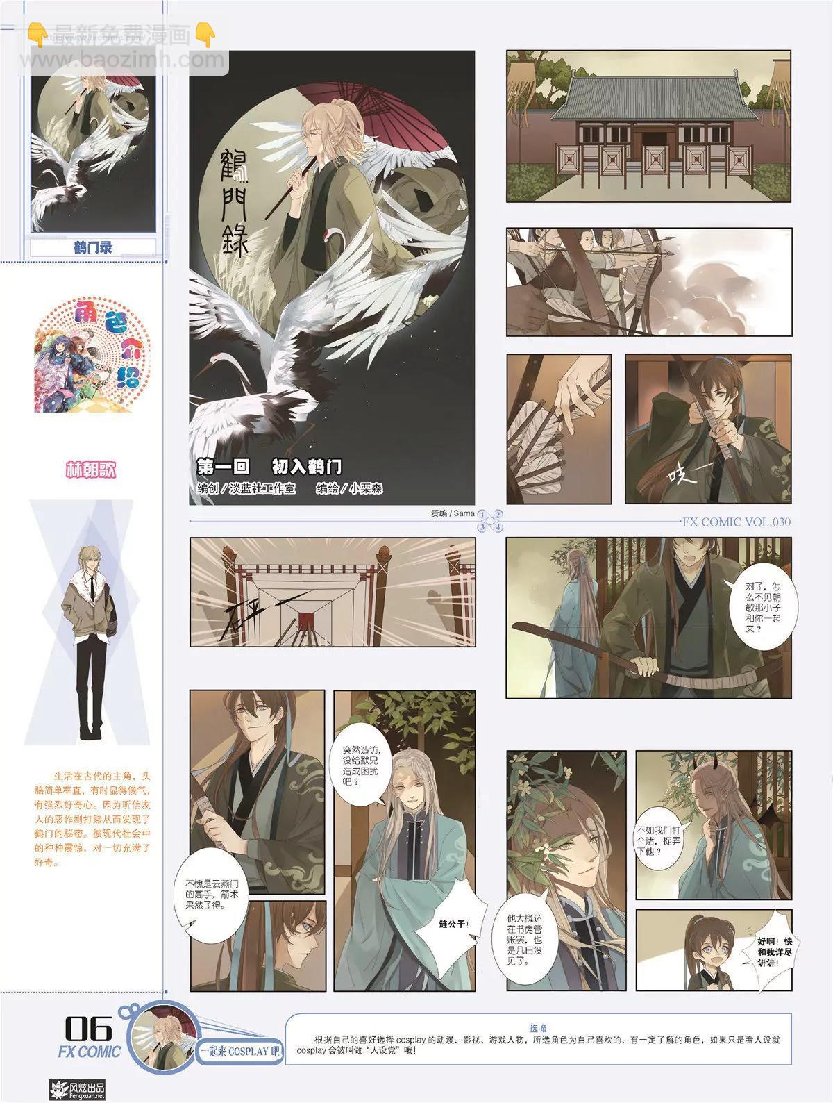 🍻风炫漫画 第三十期 第9页
