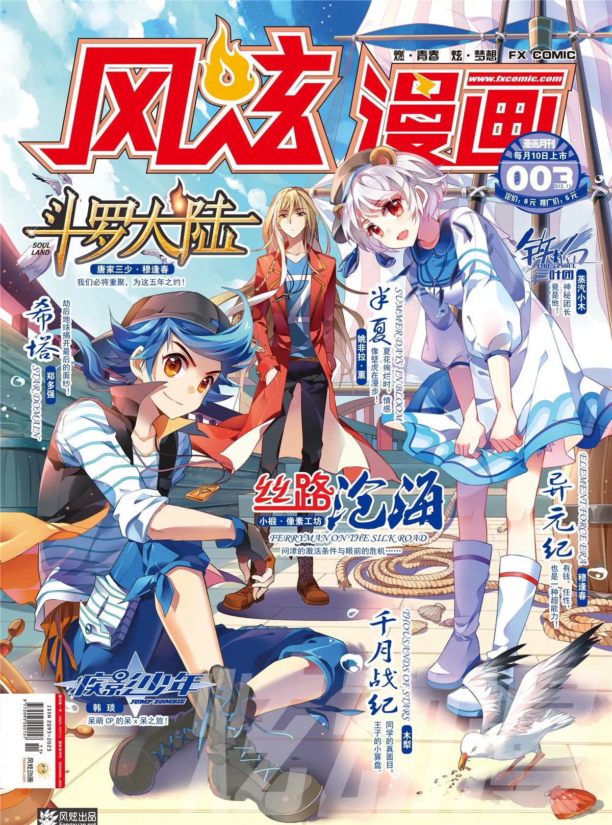 🍻风炫漫画 第三期 第1页