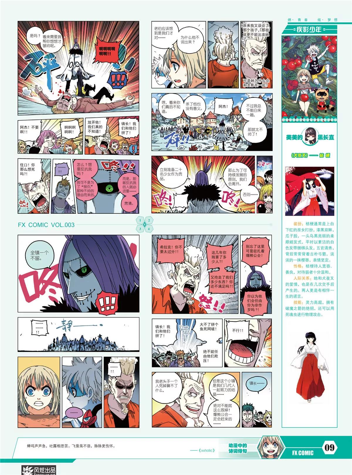 🍻风炫漫画 第三期 第11页