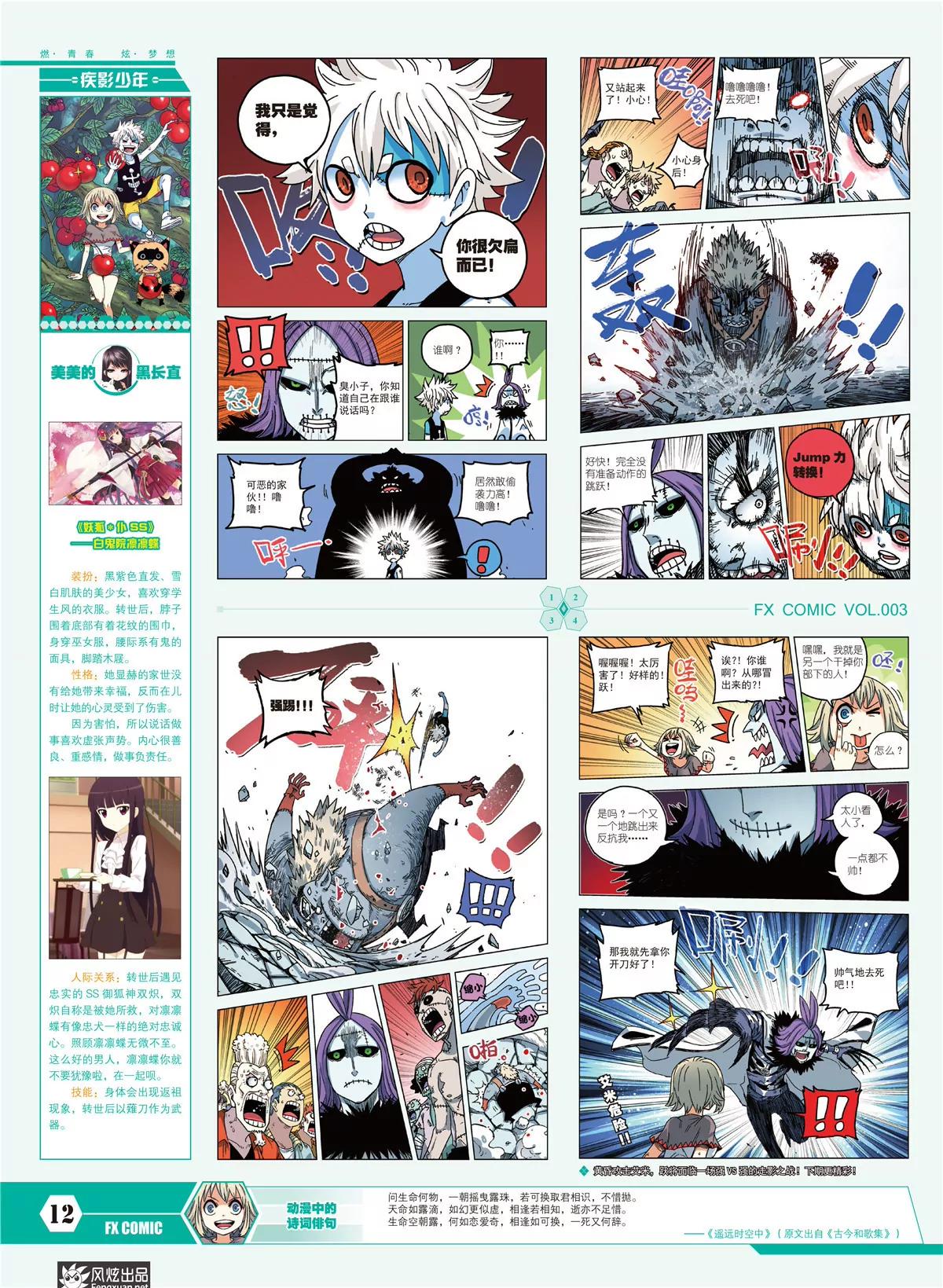 🍻风炫漫画 第三期 第14页
