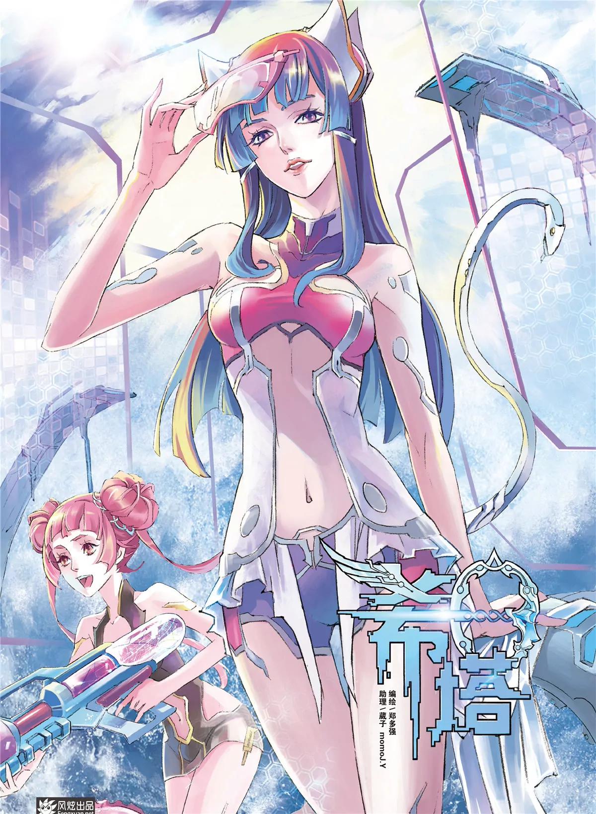 🍻风炫漫画 第三期 第15页
