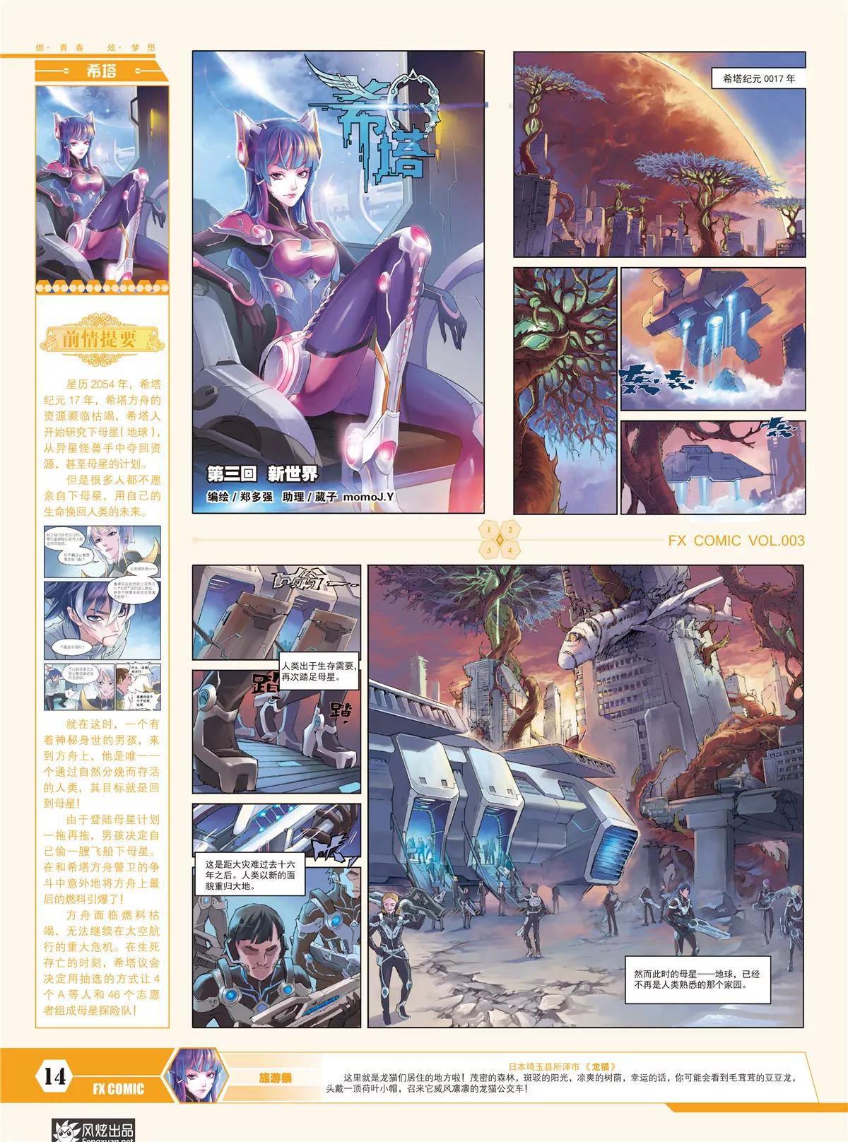 🍻风炫漫画 第三期 第16页