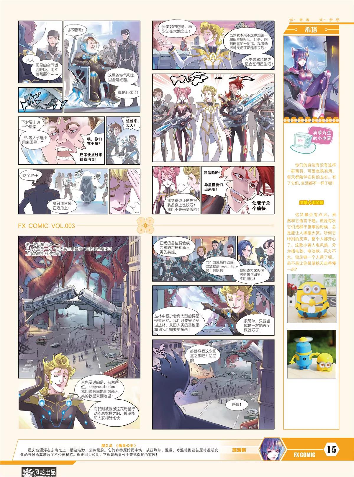 🍻风炫漫画 第三期 第17页