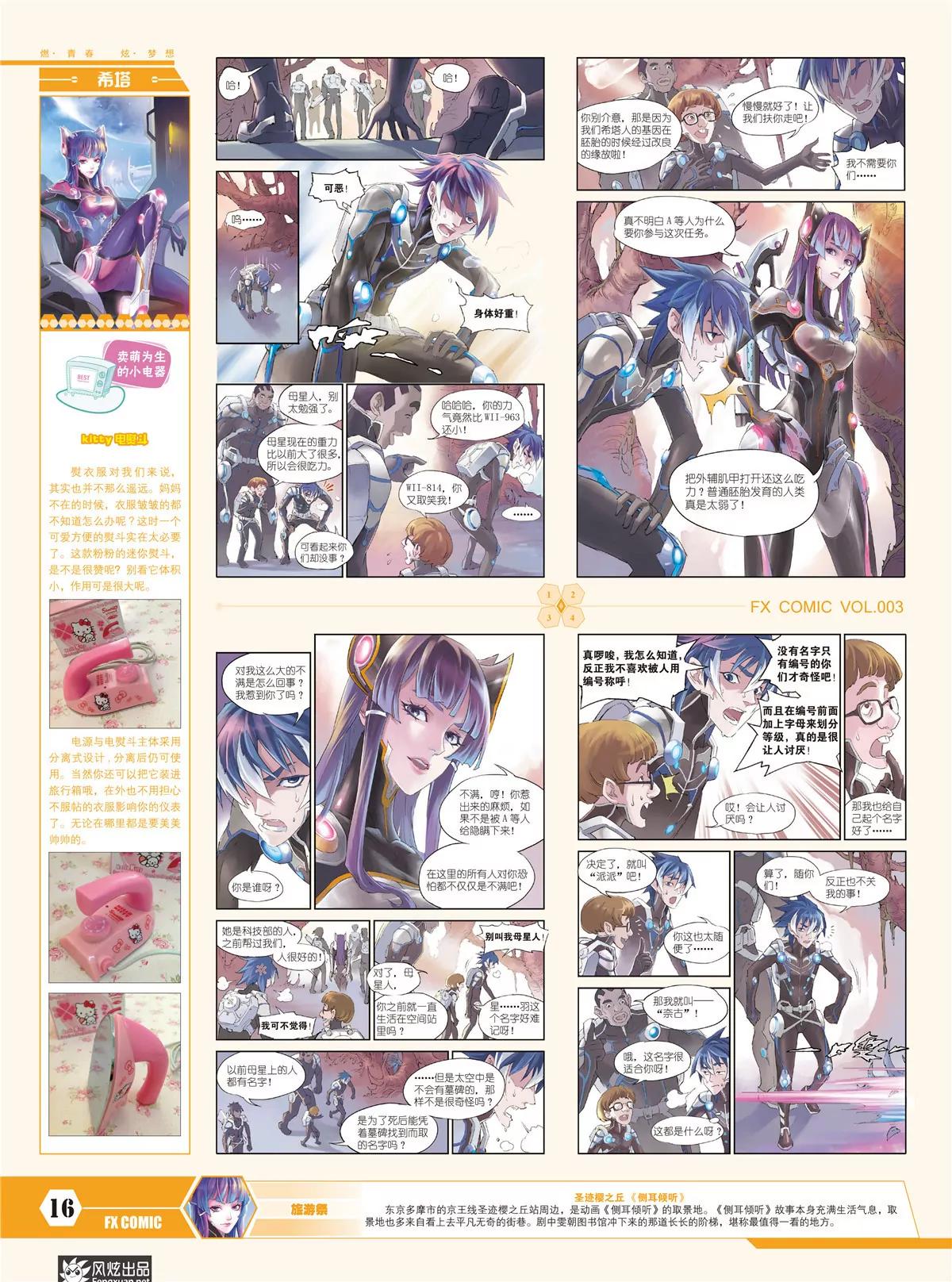 🍻风炫漫画 第三期 第18页