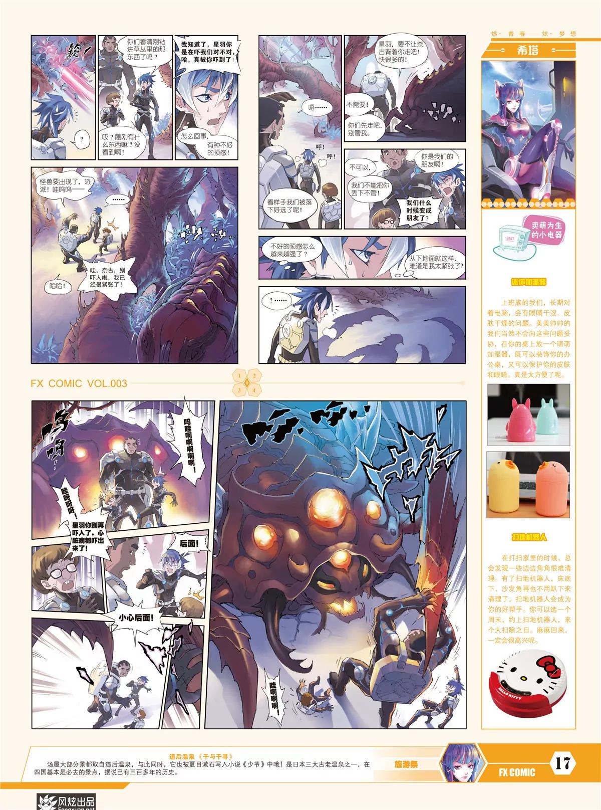 🍻风炫漫画 第三期 第19页