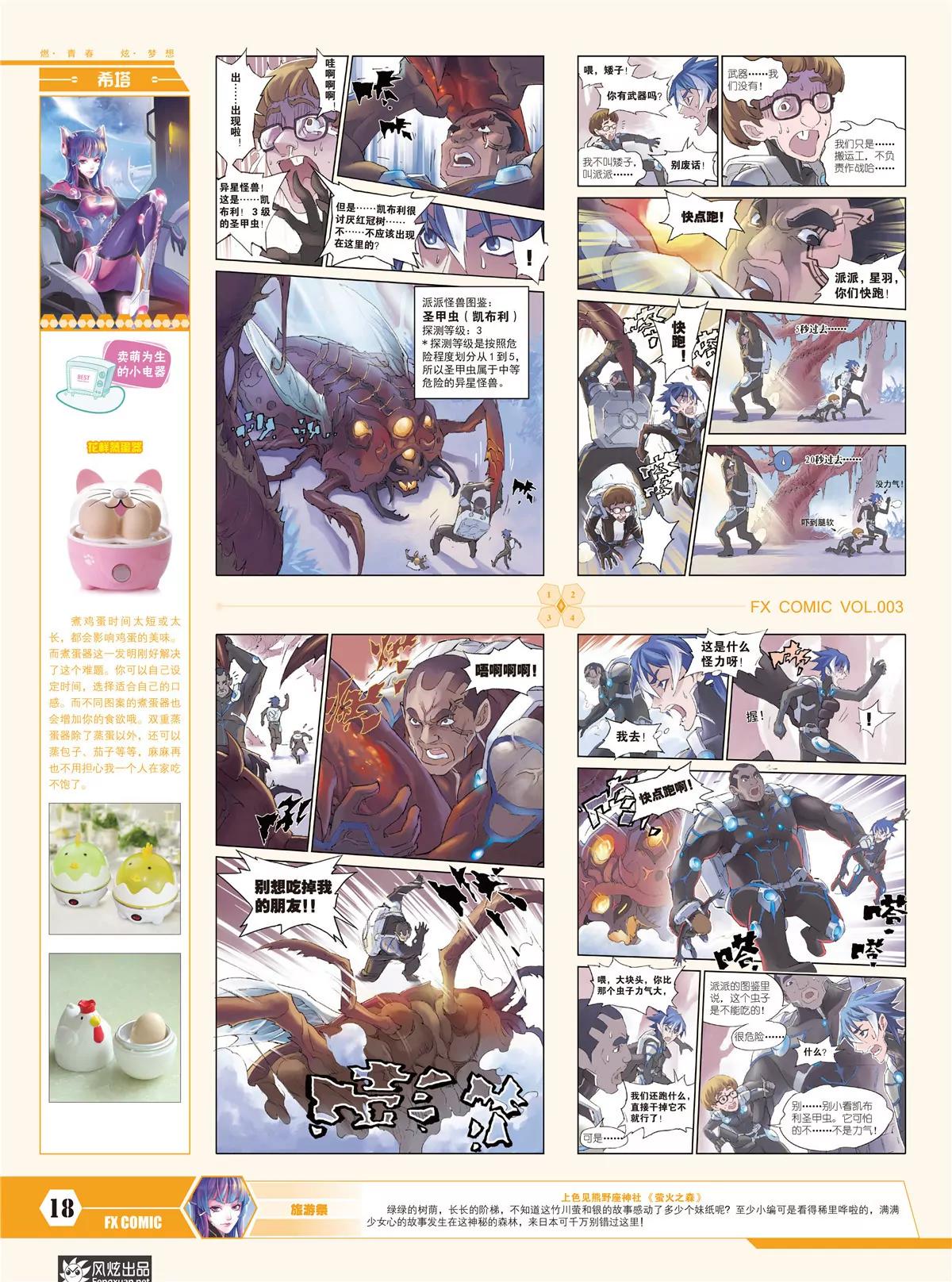 🍻风炫漫画 第三期 第20页