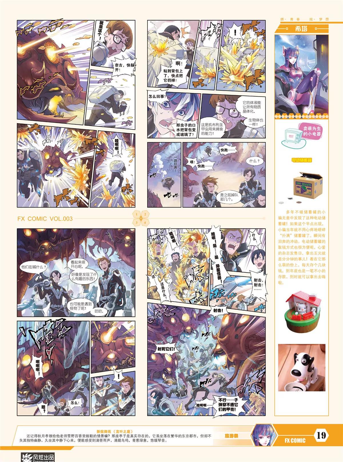 🍻风炫漫画 第三期 第21页