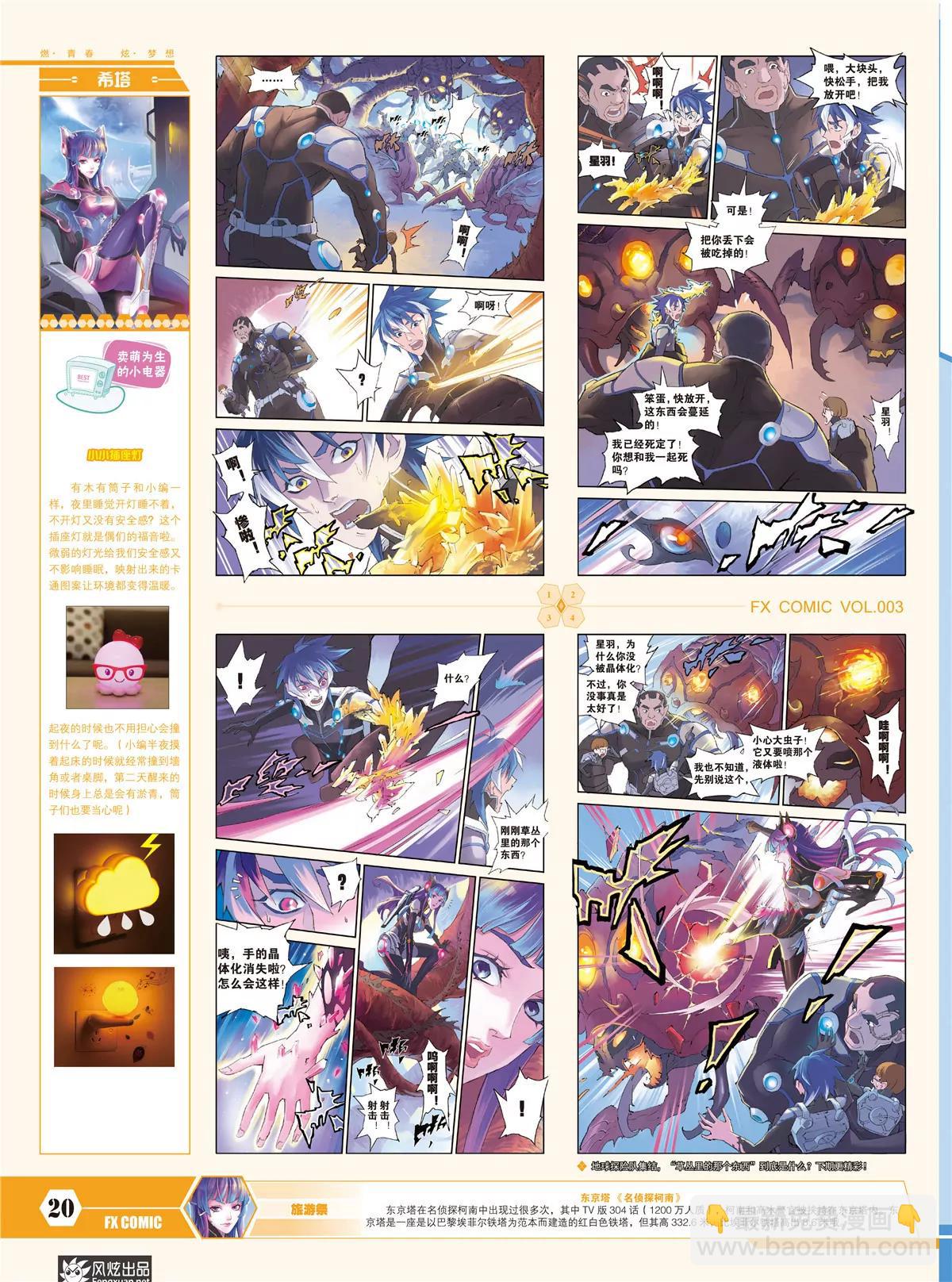 🍻风炫漫画 第三期 第22页